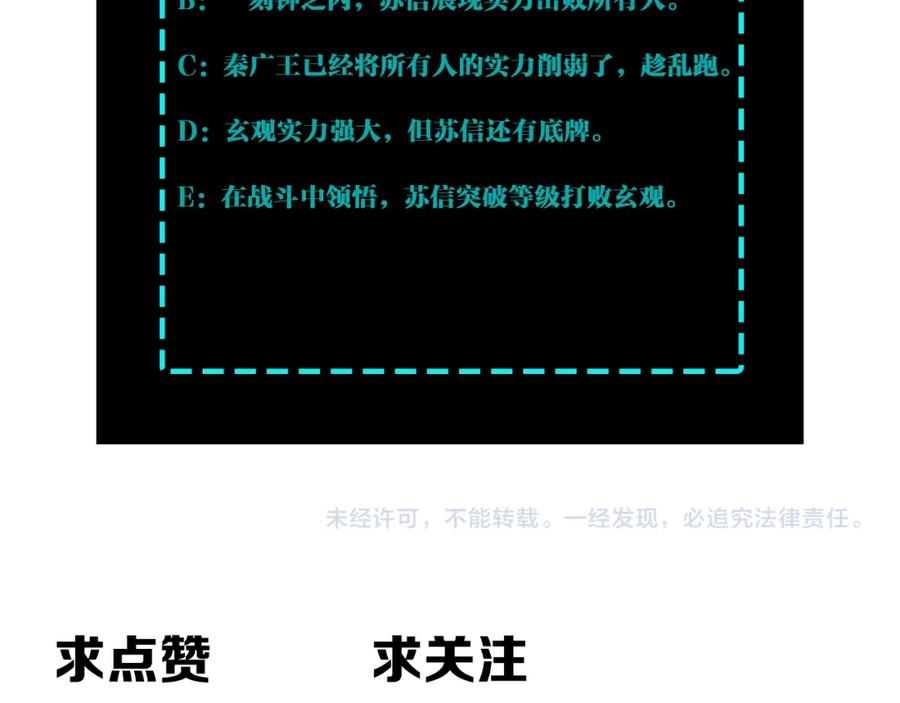 《最强反派系统》第290话 秦广王出手 第112页