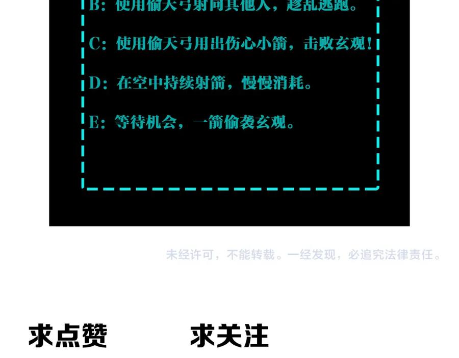 《最强反派系统》第291话 偷天弓 第112页
