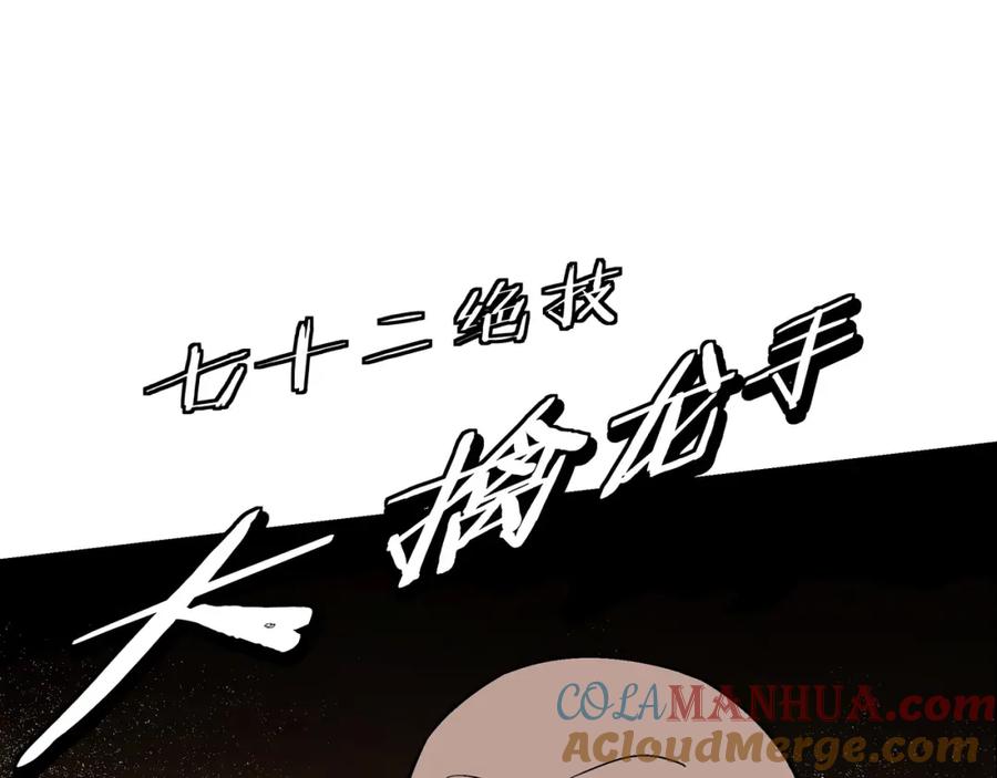 《最强反派系统》第291话 偷天弓 第29页