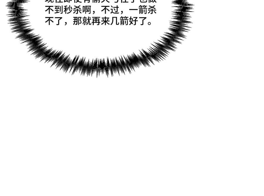 《最强反派系统》第291话 偷天弓 第108页