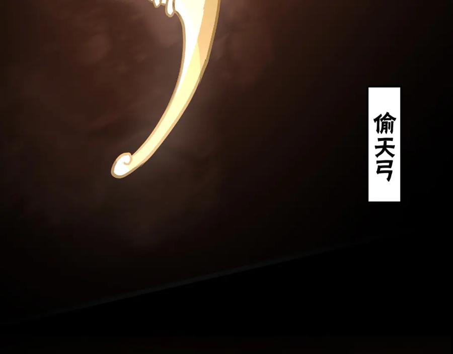 《最强反派系统》第291话 偷天弓 第80页
