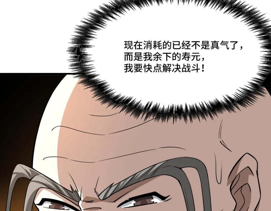 《最强反派系统》第291话 偷天弓 第27页