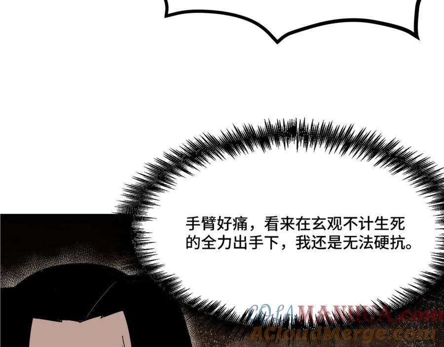 《最强反派系统》第291话 偷天弓 第61页