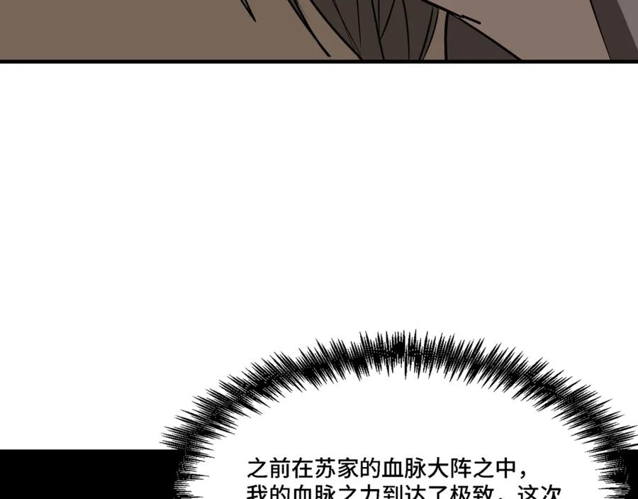《最强反派系统》第291话 偷天弓 第11页