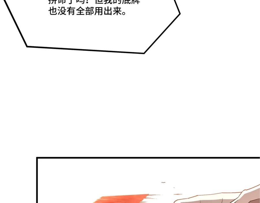 《最强反派系统》第292话 斗战金身 第78页