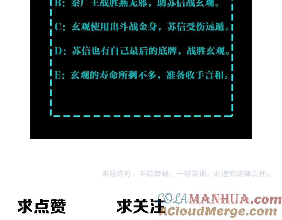 《最强反派系统》第292话 斗战金身 第109页
