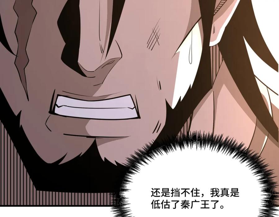 《最强反派系统》第292话 斗战金身 第58页