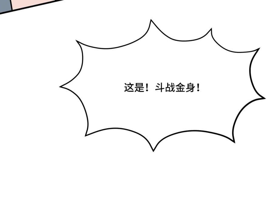 《最强反派系统》第292话 斗战金身 第104页