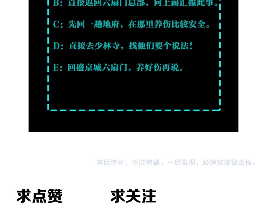 《最强反派系统》第293话 三分神指 第106页