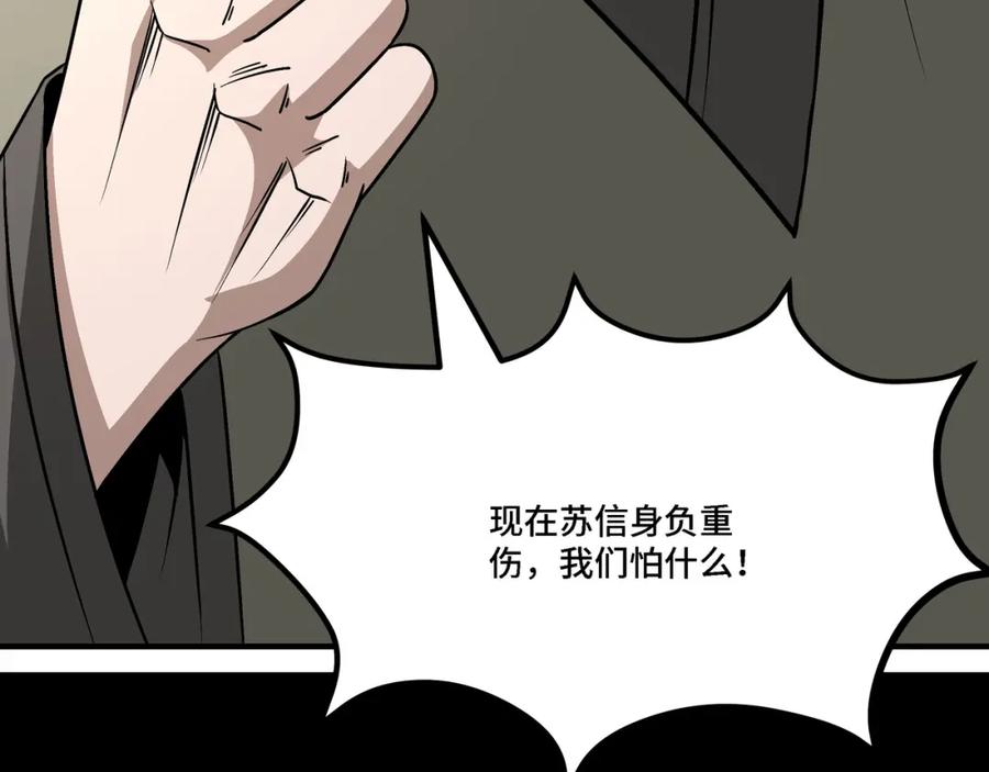 《最强反派系统》第293话 三分神指 第55页