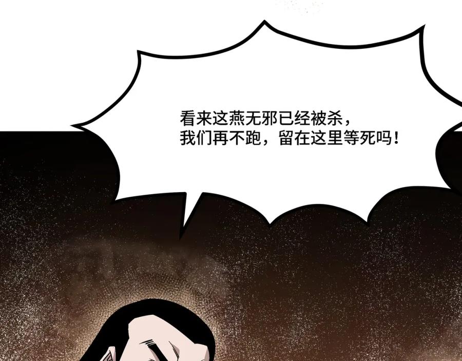 《最强反派系统》第293话 三分神指 第84页