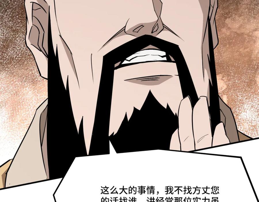 《最强反派系统》第294话 位列地榜 第91页