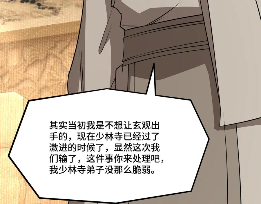 《最强反派系统》第294话 位列地榜 第94页