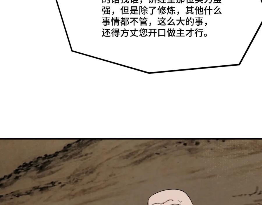 《最强反派系统》第294话 位列地榜 第92页