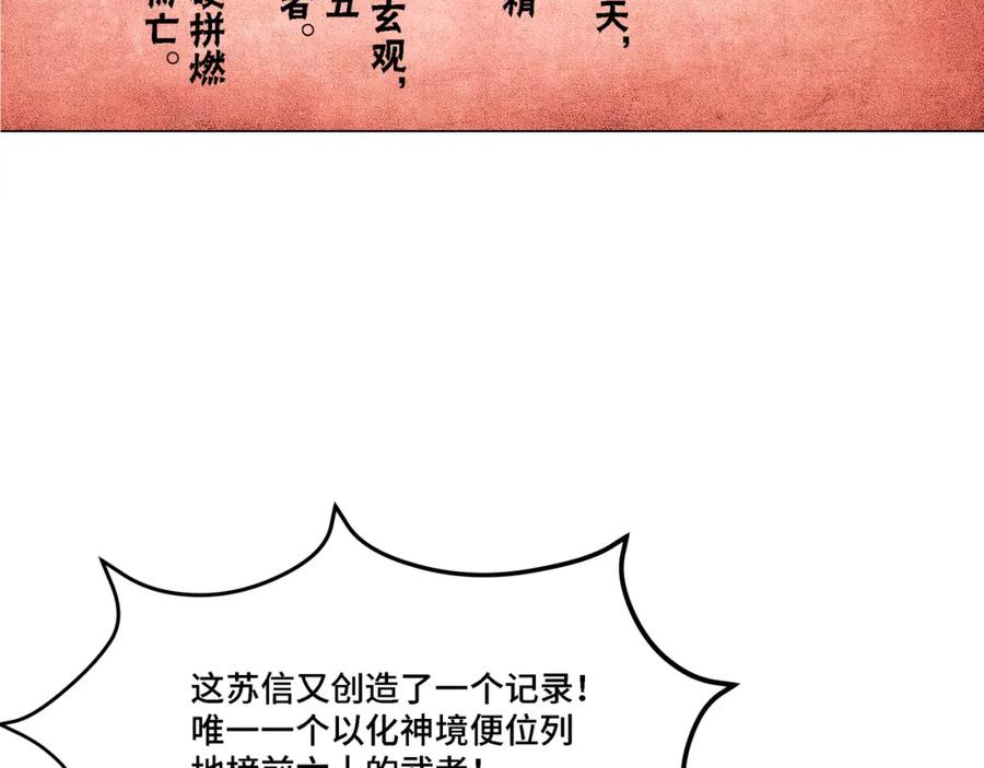 《最强反派系统》第294话 位列地榜 第36页