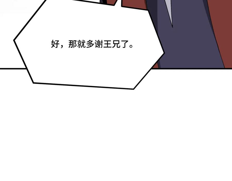 《最强反派系统》第294话 位列地榜 第28页