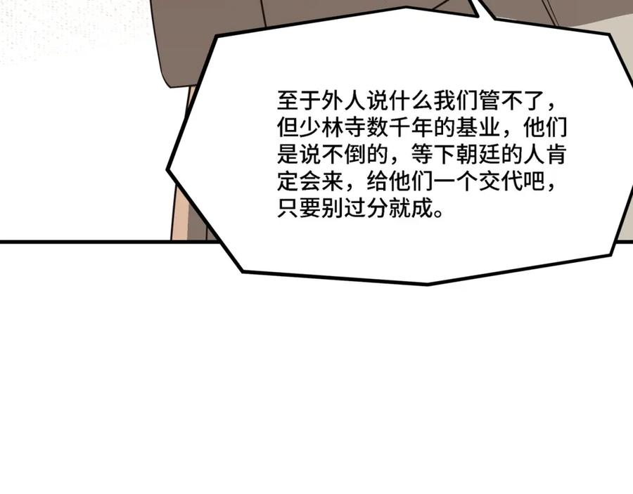《最强反派系统》第294话 位列地榜 第98页