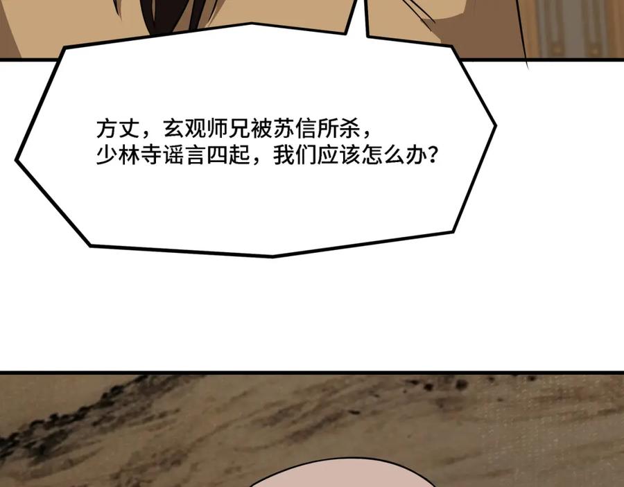 《最强反派系统》第294话 位列地榜 第87页