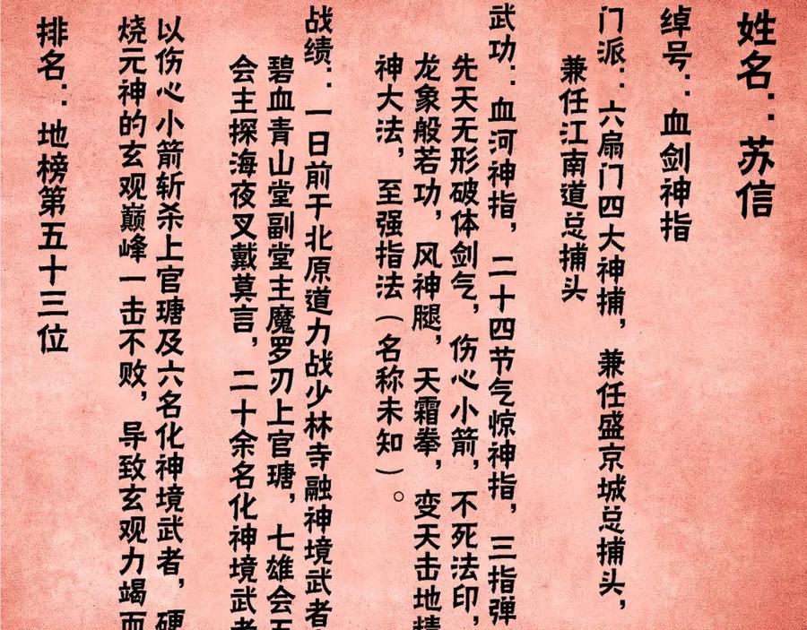 《最强反派系统》第294话 位列地榜 第35页