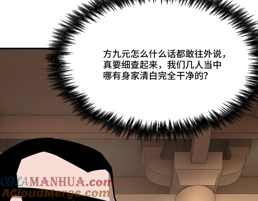 《最强反派系统》第294话 位列地榜 第61页