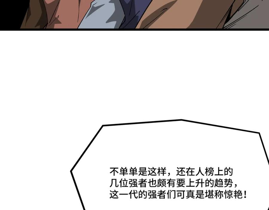 《最强反派系统》第294话 位列地榜 第38页