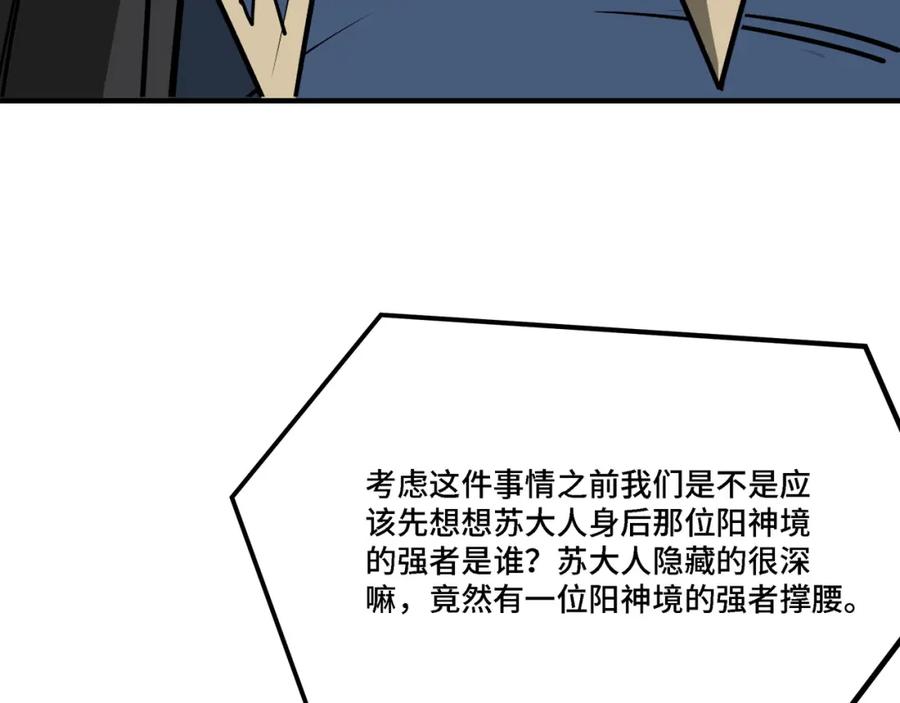 《最强反派系统》第294话 位列地榜 第50页