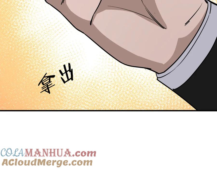 《最强反派系统》第294话 位列地榜 第9页