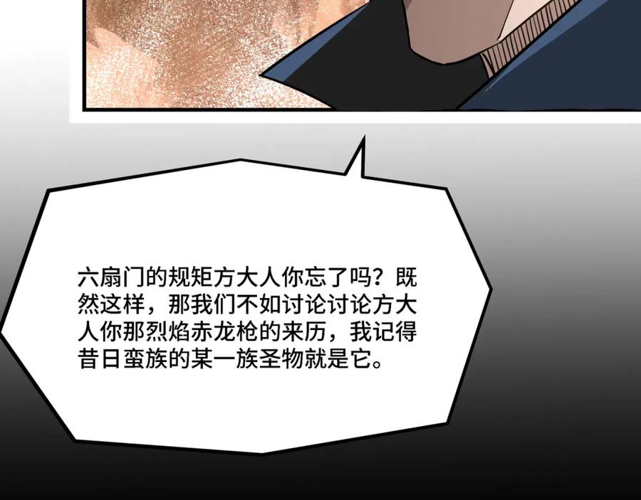 《最强反派系统》第294话 位列地榜 第54页