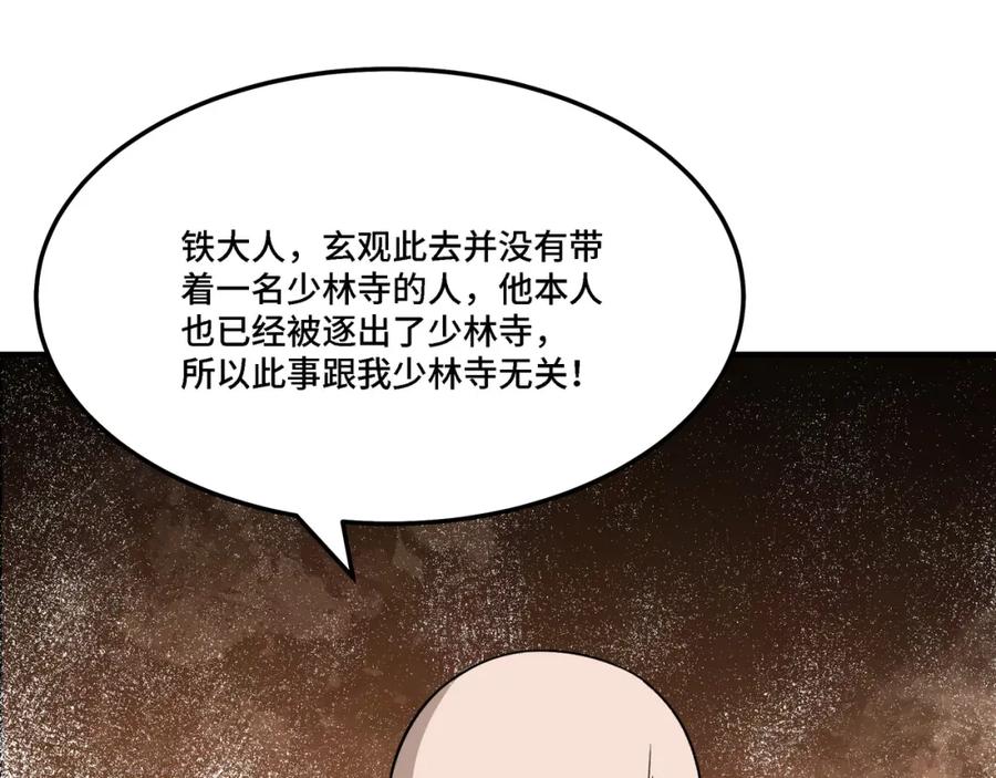 《最强反派系统》第295话 铁傲出手 第47页