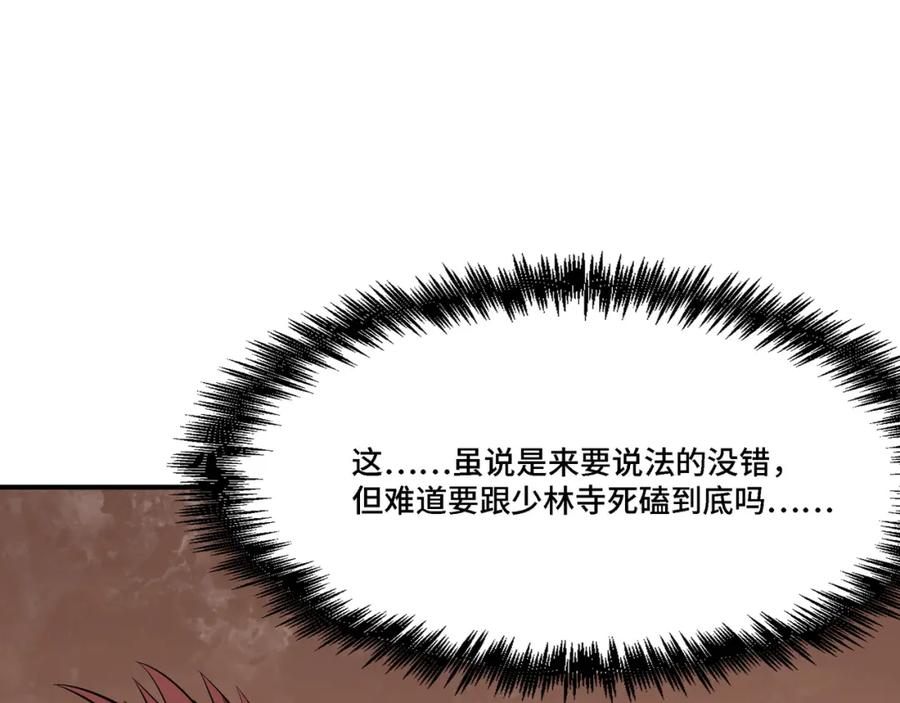 《最强反派系统》第295话 铁傲出手 第62页