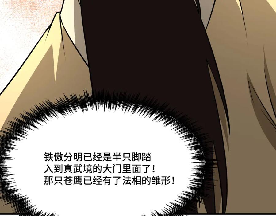 《最强反派系统》第295话 铁傲出手 第130页