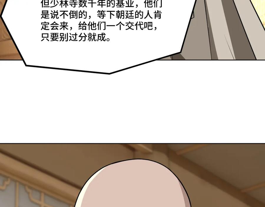 《最强反派系统》第295话 铁傲出手 第7页