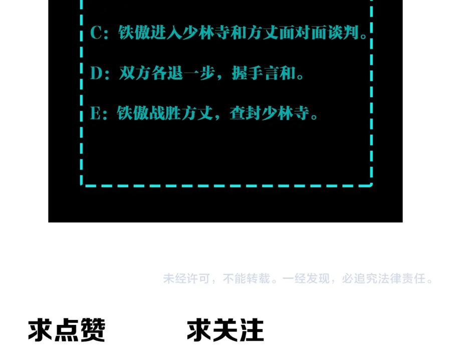 《最强反派系统》第295话 铁傲出手 第146页