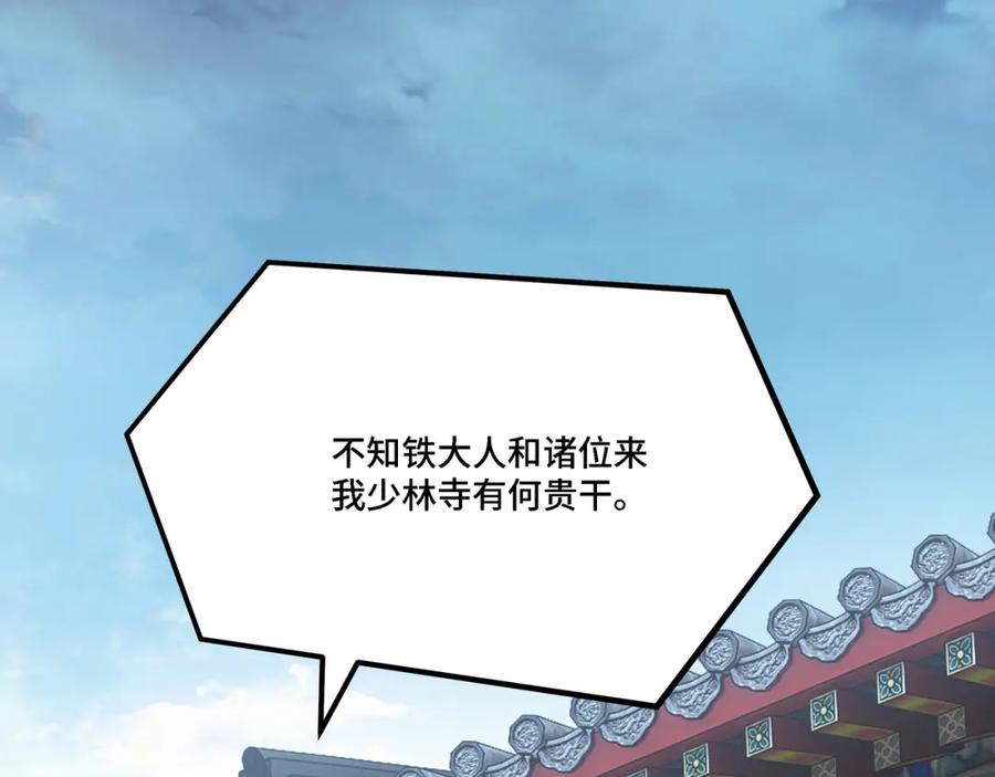 《最强反派系统》第295话 铁傲出手 第32页