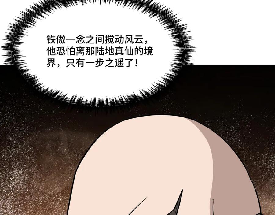 《最强反派系统》第295话 铁傲出手 第76页