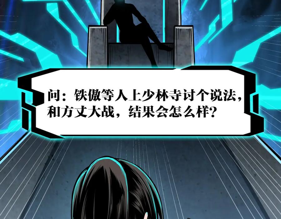 《最强反派系统》第295话 铁傲出手 第144页