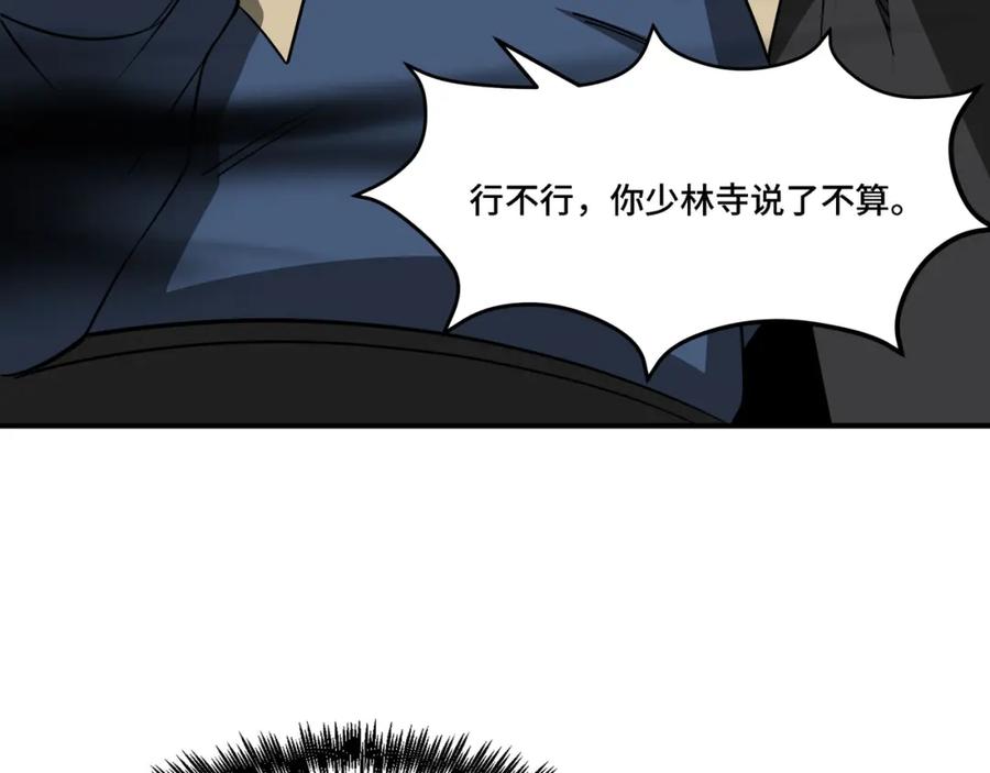 《最强反派系统》第295话 铁傲出手 第75页
