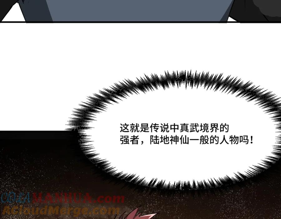 《最强反派系统》第295话 铁傲出手 第93页