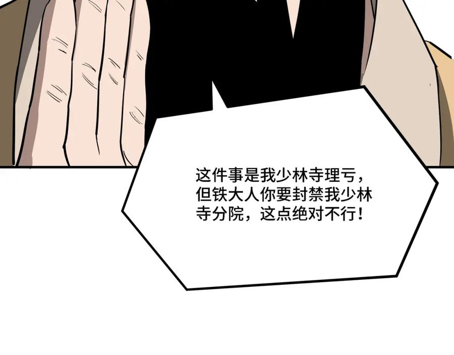 《最强反派系统》第295话 铁傲出手 第72页