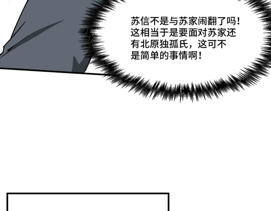 《最强反派系统》第296话 江湖巨擘 第102页