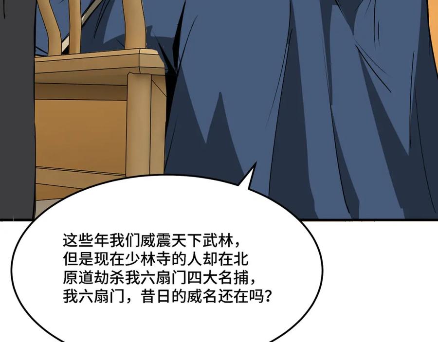 《最强反派系统》第296话 江湖巨擘 第76页