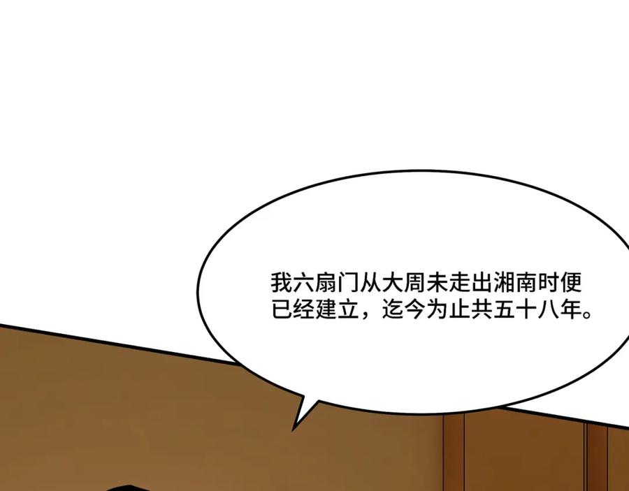 《最强反派系统》第296话 江湖巨擘 第74页