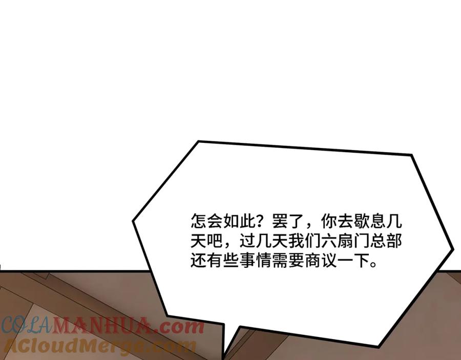 《最强反派系统》第296话 江湖巨擘 第61页
