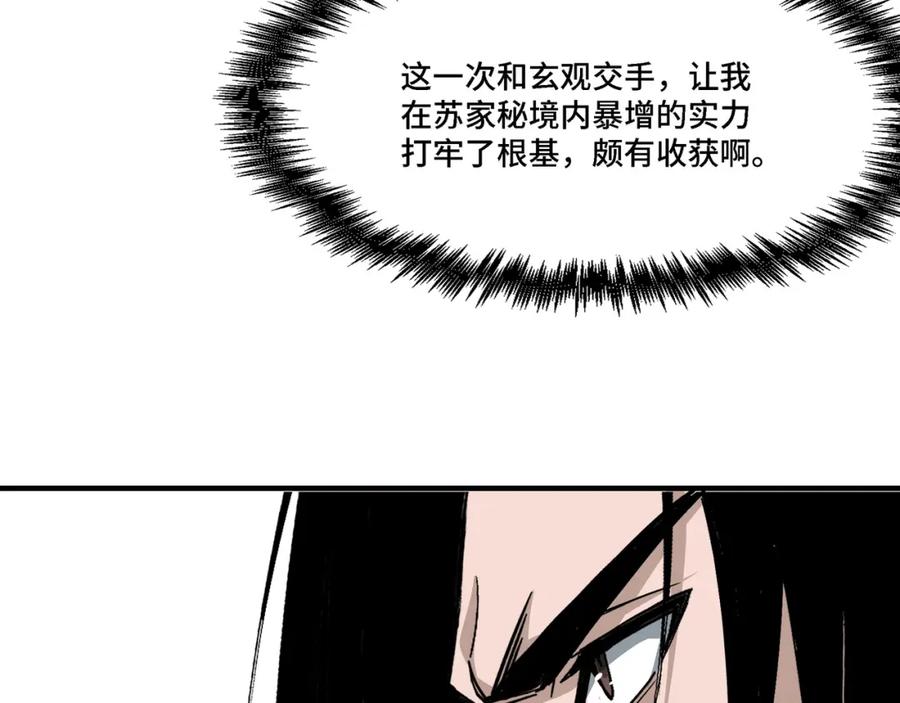 《最强反派系统》第296话 江湖巨擘 第39页