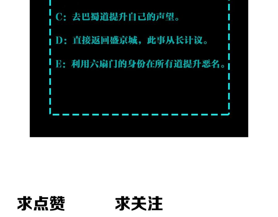 《最强反派系统》第296话 江湖巨擘 第118页