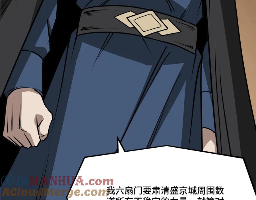 《最强反派系统》第296话 江湖巨擘 第81页