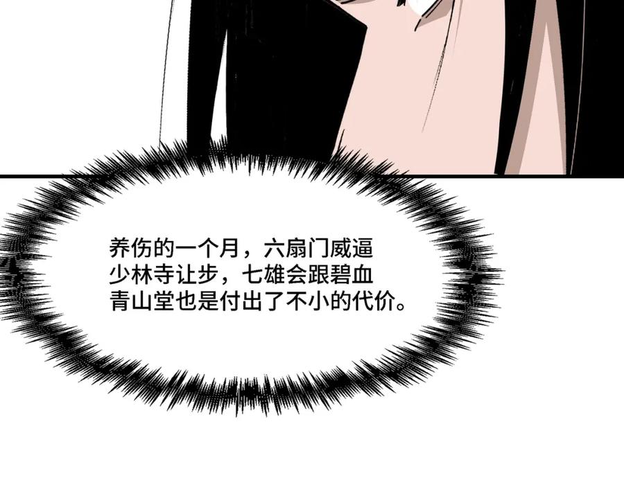 《最强反派系统》第296话 江湖巨擘 第40页