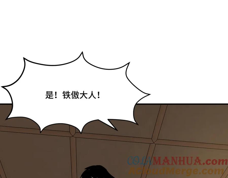 《最强反派系统》第296话 江湖巨擘 第85页