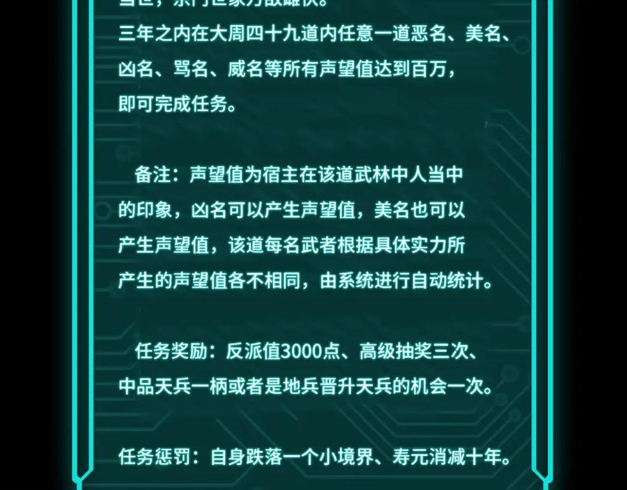 《最强反派系统》第296话 江湖巨擘 第110页
