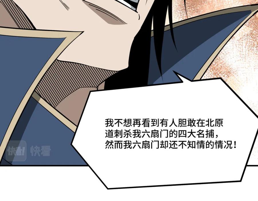 《最强反派系统》第296话 江湖巨擘 第84页
